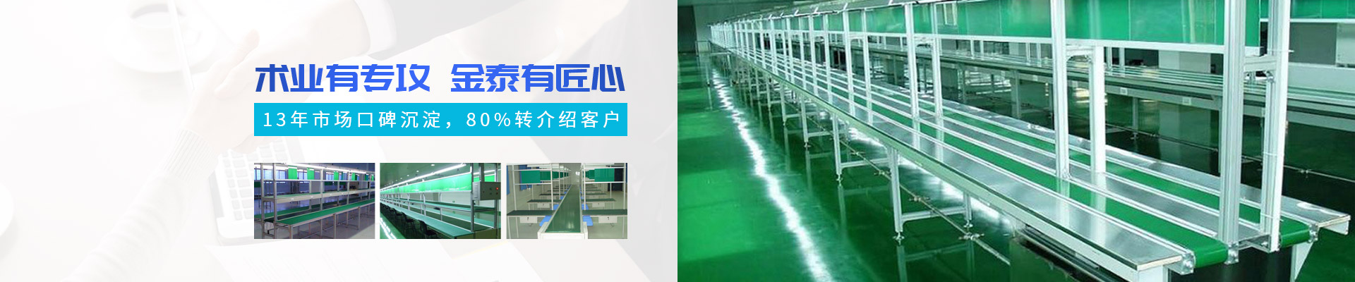 金泰13年市場(chǎng)口碑沉淀，80%轉(zhuǎn)介紹客戶(hù)
