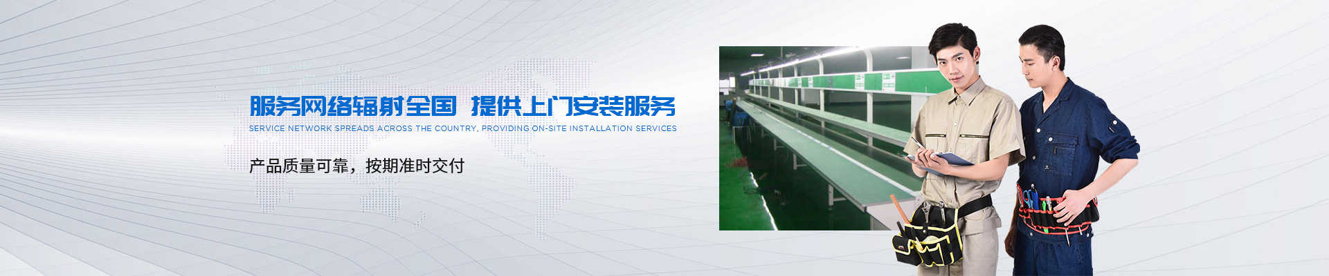 金泰服務網(wǎng)絡輻射全國，提供上門安裝服務